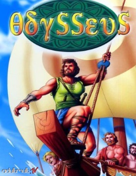 Одиссей